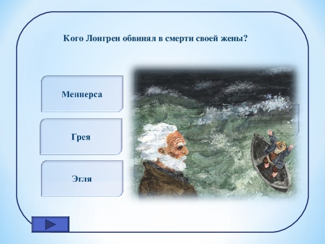 Алые синквейн. Лонгрен. Лонгрен Алые паруса характеристика. Описание Лонгрена. Лонгрен отношение к смерти Меннерса.