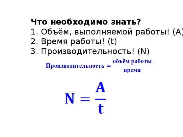 3 класс формула работы презентация