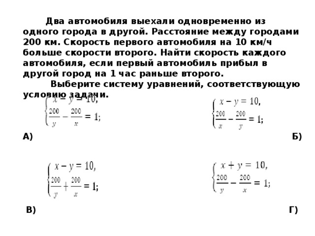 Два автомобиля расстояние. Два автомобиля выезжают одновременно. Два автомобиля выезжают одновременно из одного города в другой. 2 Автомобиля выехали одновременно. Два автомобиля выехали.