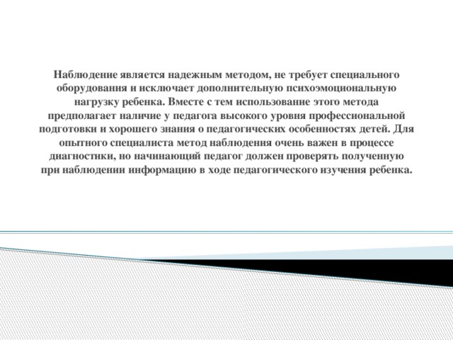 Наблюдательность пример из текста. Особенности наблюдения диагностического метода. Наблюдение как основной метод педагогической диагностики. В чем заключается особенности наблюдения диагностического метода. Педагогическое наблюдение.