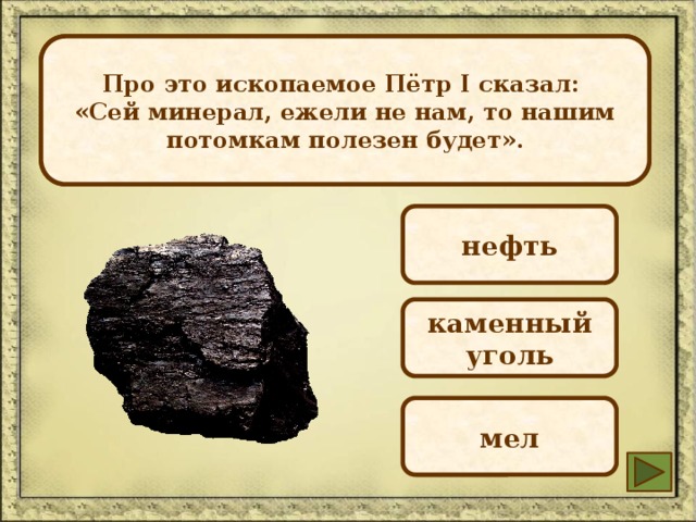 Тест Полезные ископаемые