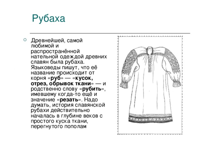 Названия старинной русской одежды с картинками 2 класс