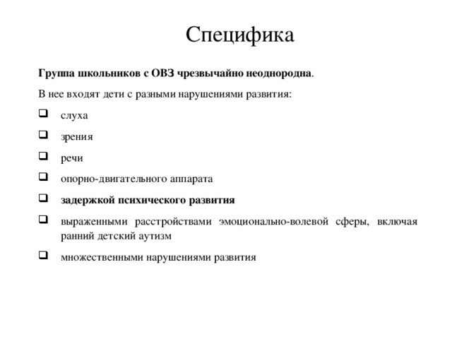 Что относится к особым образовательным потребностям детей с овз ответ