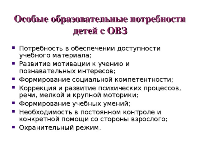 Какие потребности есть людей с ограниченными возможностями