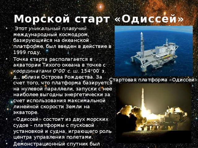 Проект морской старт последние новости