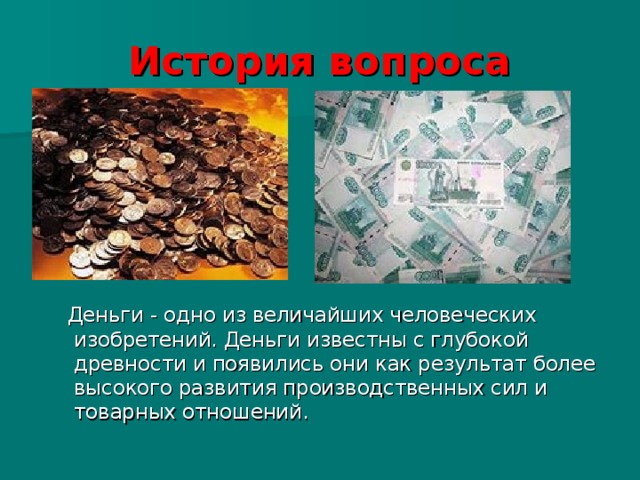 Презентация мировые деньги
