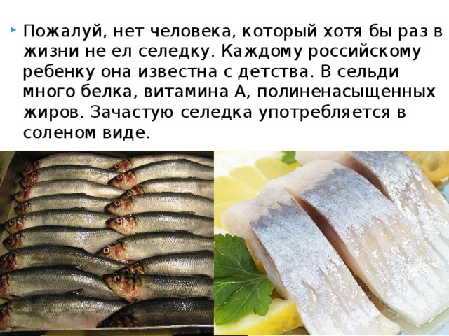 Человек съел много соленой рыбы. Сельдь сколько витамина д содержится. Витамины в селедке. Сельдь витамины. Полезные качества селедки.