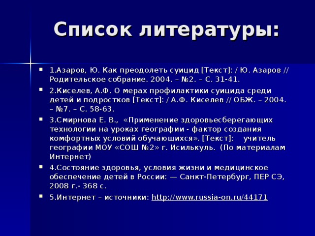 Профилактика суицида родительское собрание презентация