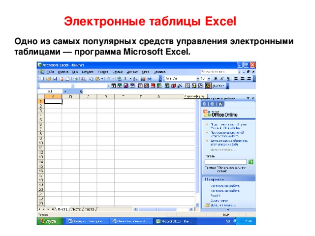 Приложение где можно работать с электронными таблицами