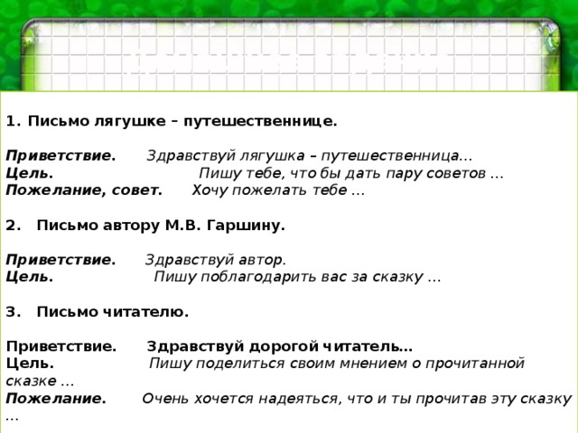 План лягушки. План рассказа сказки лягушка путешественница. План сказки лягушка путешественница 3 класс. Составь план сказки лягушка путешественница 3 класс. План к рассказу лягушка путешественница 3 класс.