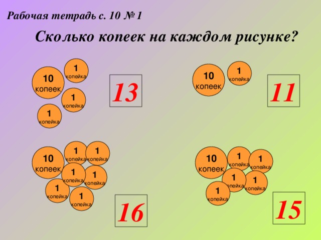 Презентация для 1 класса по математике примеры