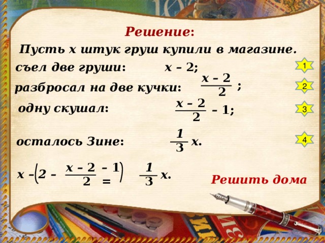 Презентация решение задач с помощью уравнений 6 класс никольский