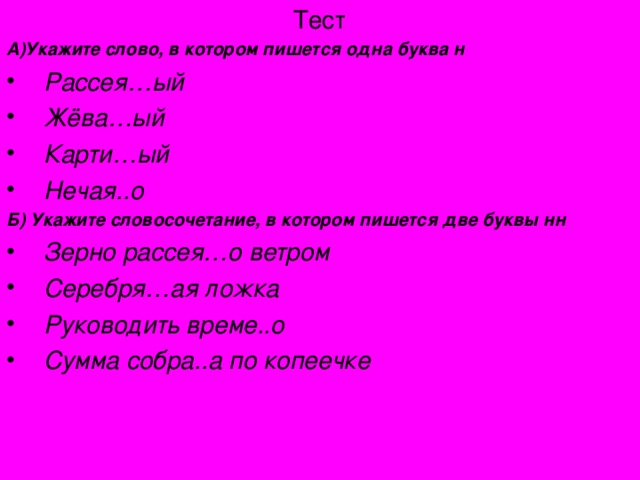 Обобщение наречие 7 класс презентация