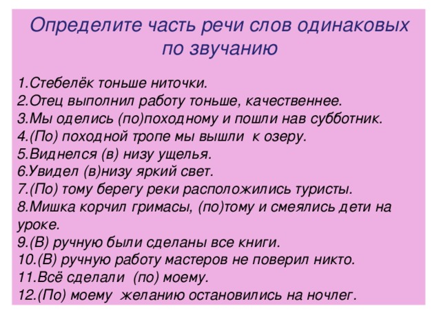 Презентация служебные части речи 7 класс обобщение