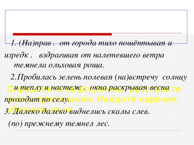 Обобщение наречие 7 класс презентация