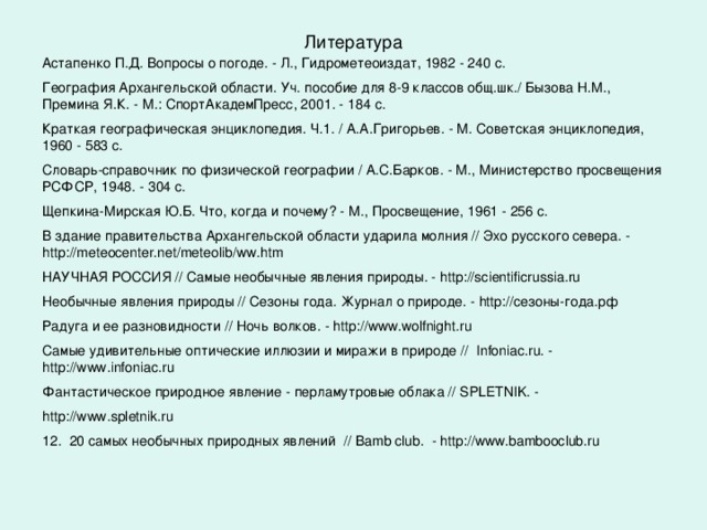 Проект словаря справочника нпа в области образования