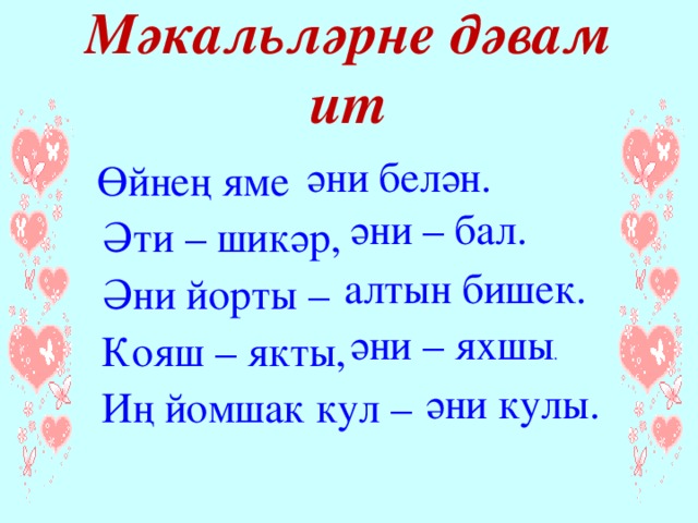 Гаилэ жырлары