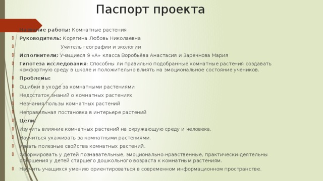 Исследовательский проект по географии 10 класс готовые проекты