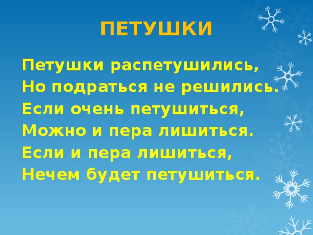 Петушки распетушились но подраться