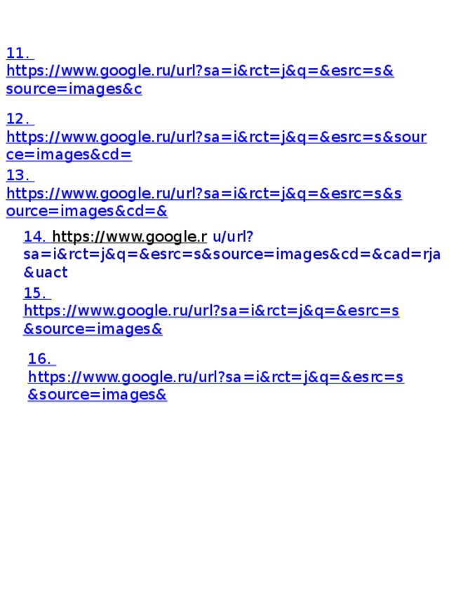 11. https://www.google.ru/url?sa=i&rct=j&q=&esrc=s&source=images&c 12. https://www.google.ru/url?sa=i&rct=j&q=&esrc=s&source=images&cd= 13. https://www.google.ru/url?sa=i&rct=j&q=&esrc=s&source=images&cd=& 14. https://www.google.r  u/url?sa=i&rct=j&q=&esrc=s&source=images&cd=&cad=rja&uact 15. https://www.google.ru/url?sa=i&rct=j&q=&esrc=s&source=images& 16. https://www.google.ru/url?sa=i&rct=j&q=&esrc=s&source=images& 