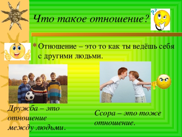 Что такое отношения