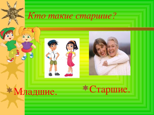 Формы обращения к старшим и сверстникам при встрече и расставании сбо 5 класс презентация