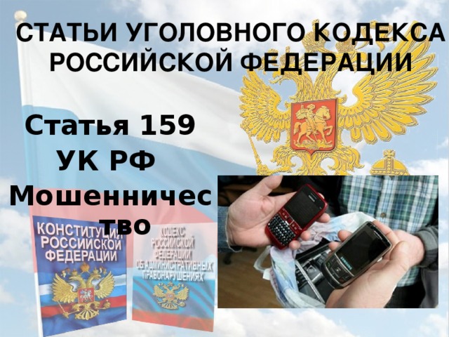 159 г ук рф