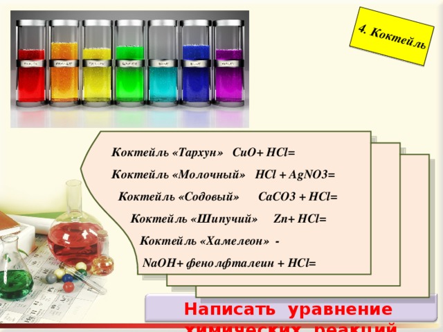 Фенолфталеин в растворе соляной кислоты. NAOH фенолфталеин. NAOH фенолфталеин HCL. Фенолфталеин HCL уравнение реакции. HCL фенолфталеин цвет.