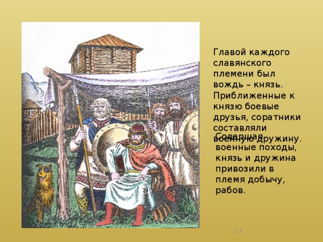 Презентация и нравы и язык и старина святая