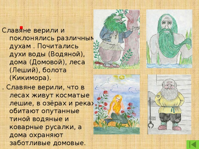 Рисунок леший 4 класс