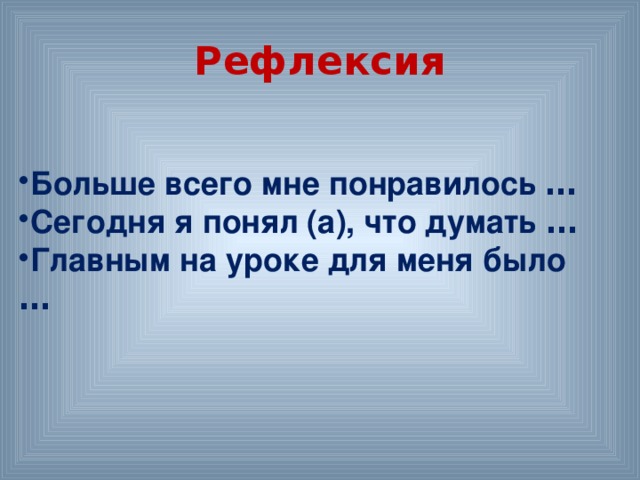 Рефлексия