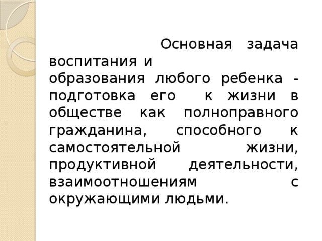 Основная задача стоящая перед руководством любого образовательного учреждения это