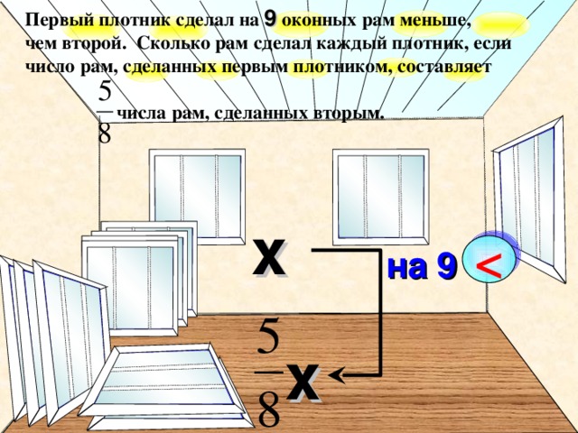 Первый плотник сделал на 9 оконных рам меньше чем второй сколько рам сделал каждый плотник