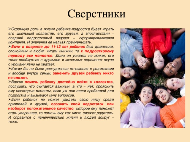 Проект легко быть подростком подросток в группе