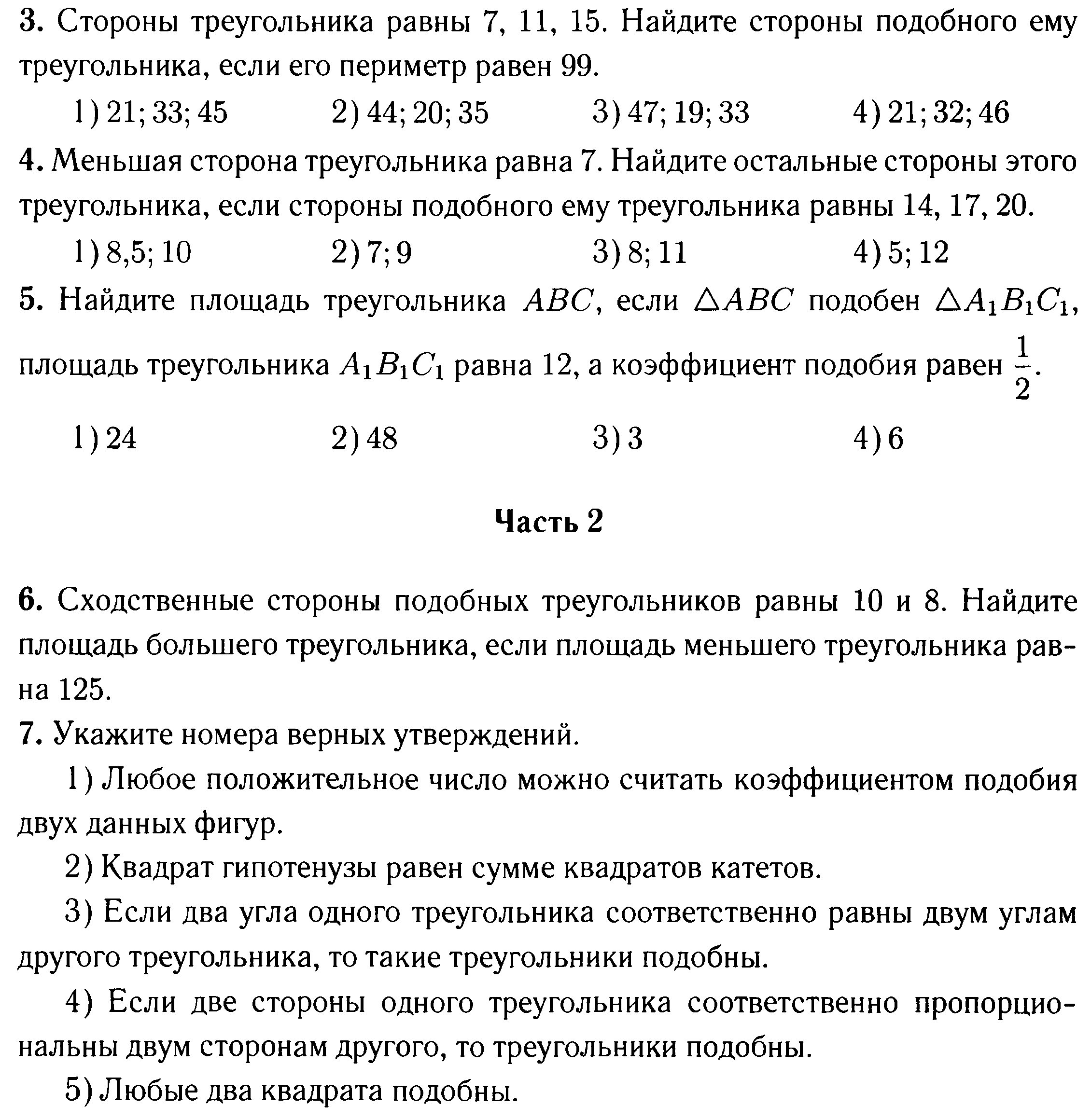 Укажите номера верных утверждений любые