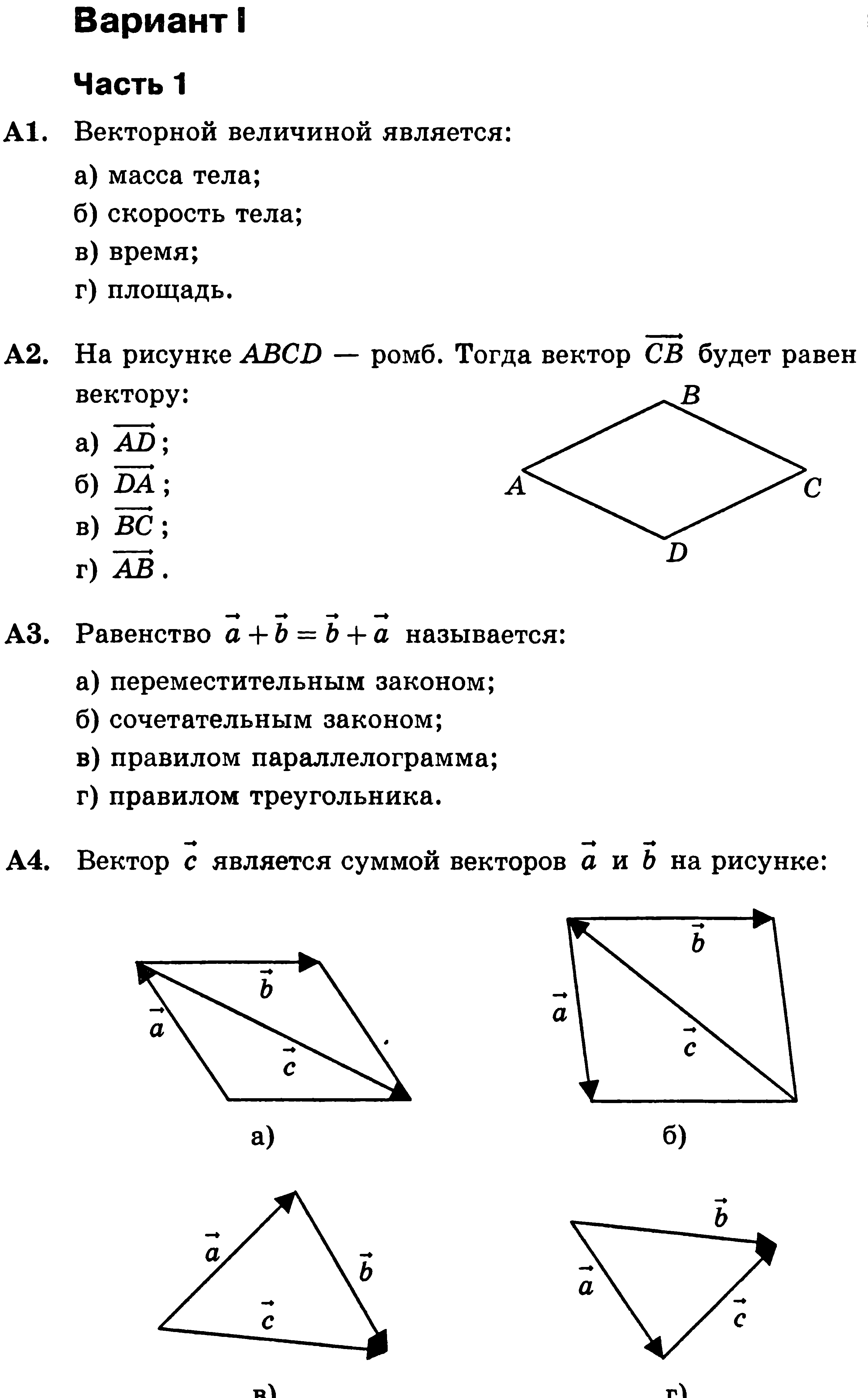 Презентация по геометрии 8 класс векторы