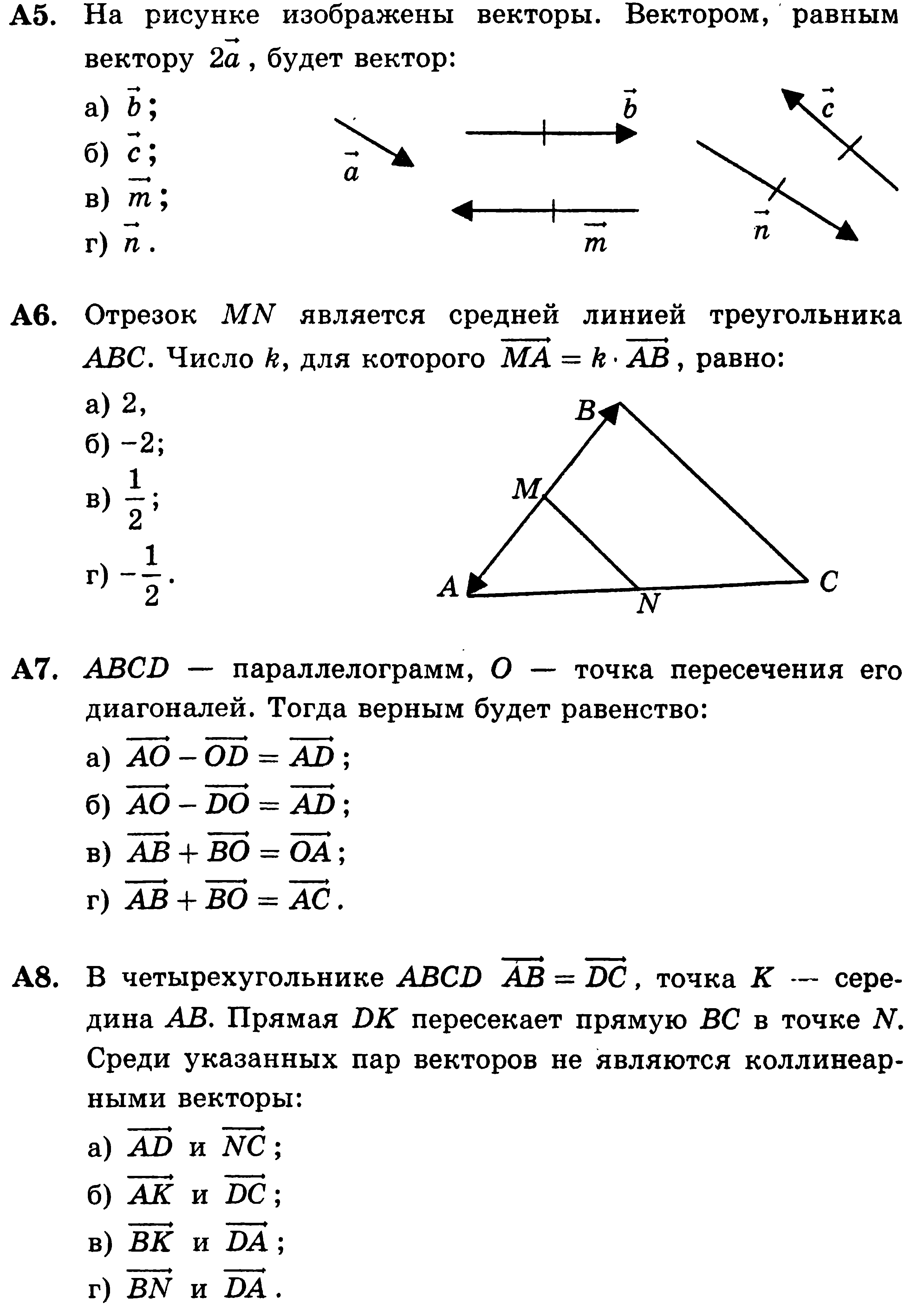 На рисунке изображены векторы вектор равный вектору 3а будет вектор