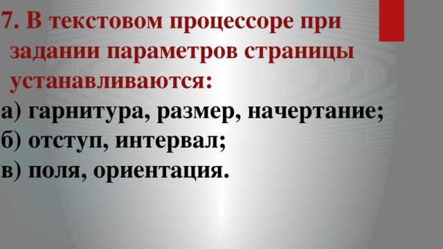 При задании параметров страницы