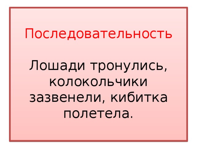 Лошади тронулись колокольчик загремел