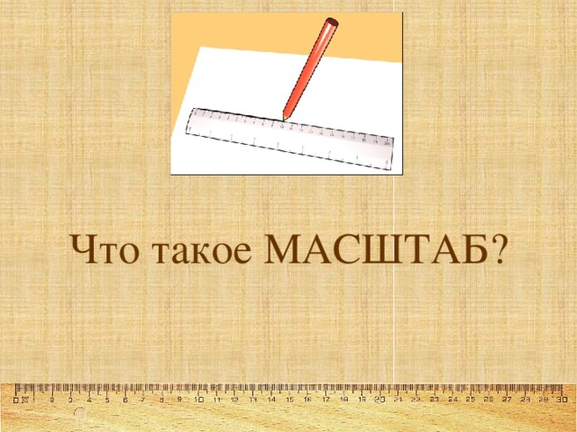 Что такое масштабирование изображения