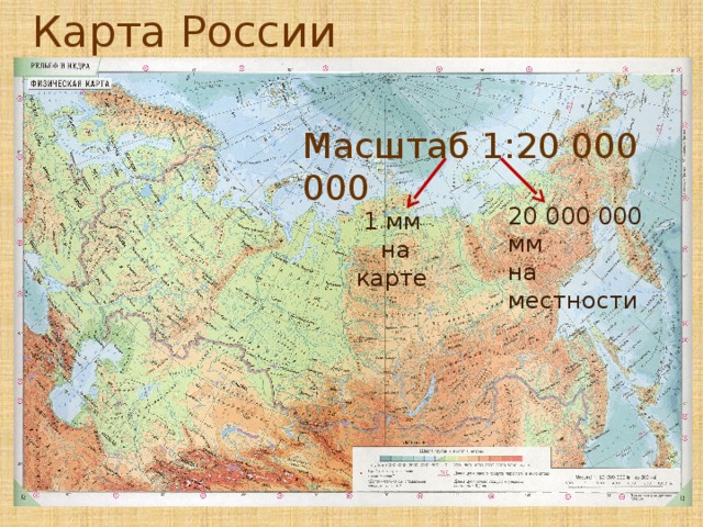 Российский масштаб