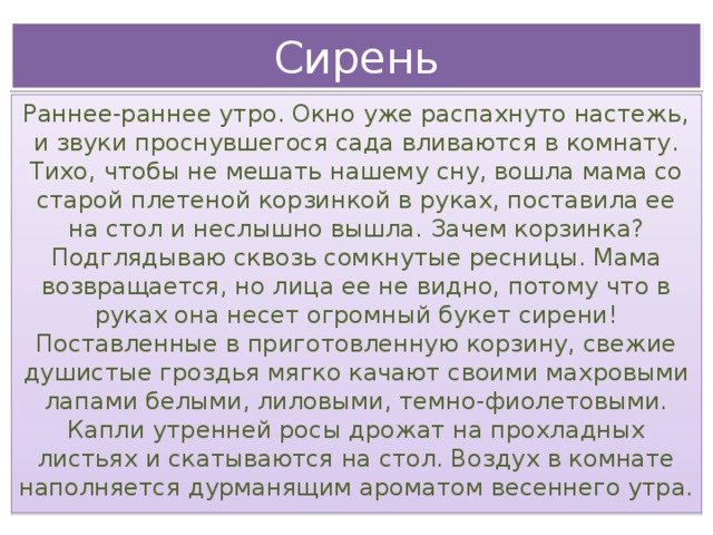 Картина сирень в окне сочинение 5 класс