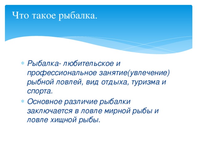 Мое увлечение рыбалка проект 3 класс