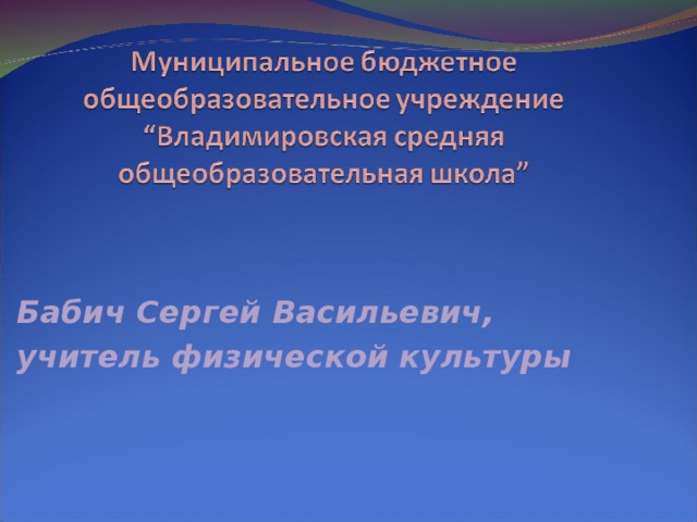 Презентация моя профессия учитель физической культуры