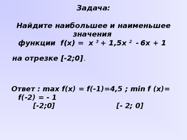 Найдите значение функции при х 1