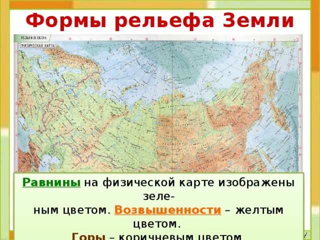 Карты низменностей и возвышенностей