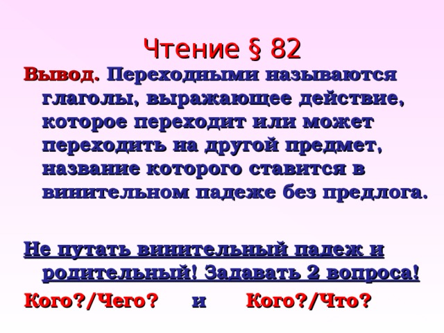 Презентация Переходные и непереходные  глаголы