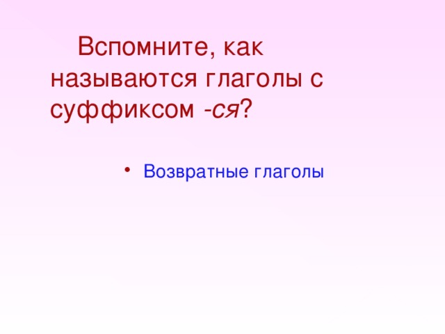 Переходные глаголы 6 класс презентация