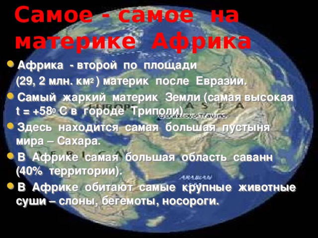 Самый самый география. Самое самое географическое. Самый самое самая по географии. Самое самое самое в географии.