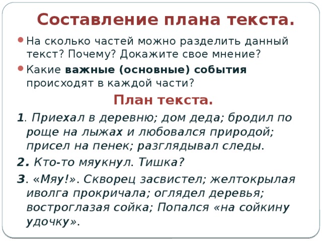 Части текста литературное чтение